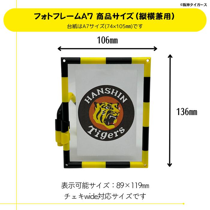 楽天市場】阪神タイガース承認【フォトフレーム A7・A6サイズ
