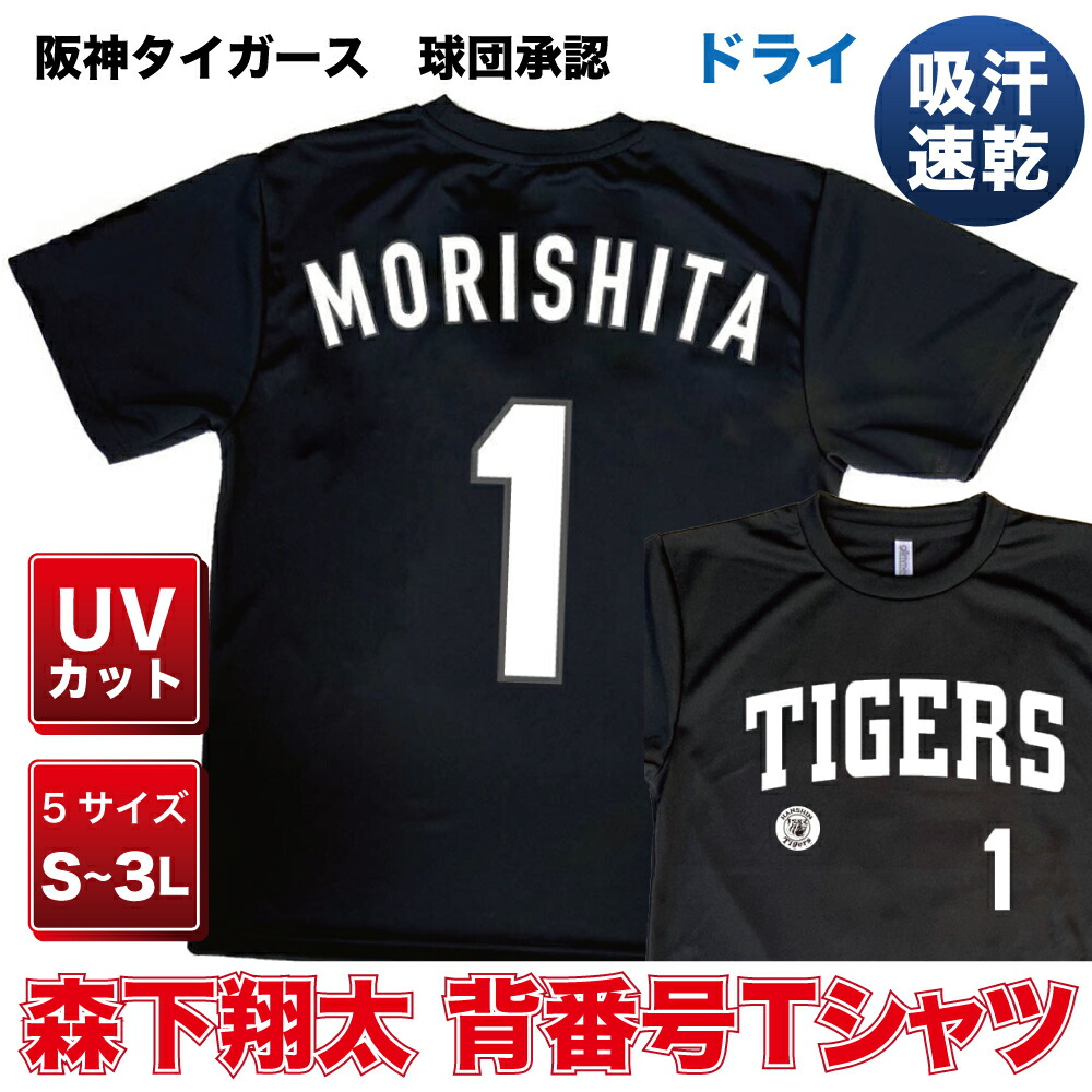 楽天市場】阪神タイガース グッズ 球団承認 NEWバージョン！☆森下翔太