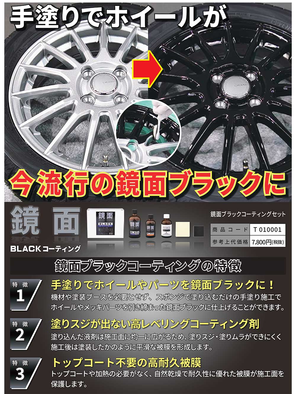 楽天市場】クリスタルプロセス 鏡面ブラックコーティングセット
