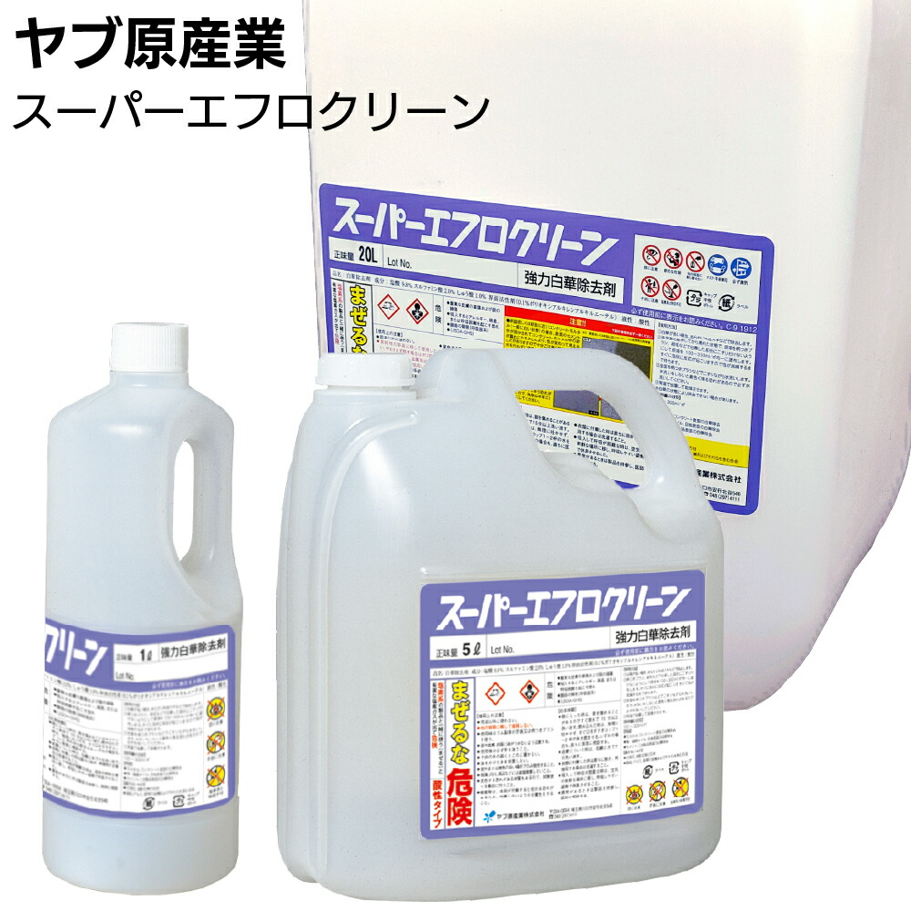 楽天市場】☆10％OFF ＆ P5倍☆ヤブ原産業 スーパーエフロクリーン