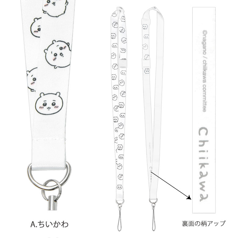 楽天市場】ちいかわ ネックストラップ ハチワレ うさぎ 便利 雑貨