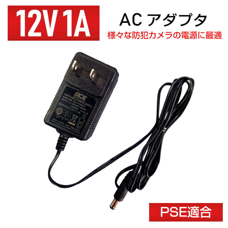 楽天市場】【単品】【PSE適合】ACアダプタ 12V【1A】 DC 電源 φ2.1
