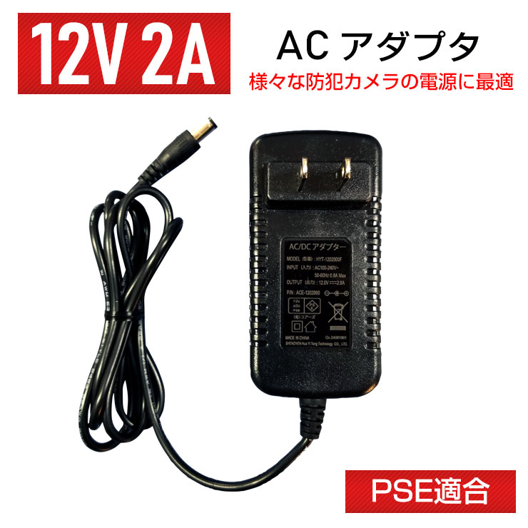 楽天市場】【単品】【PSE適合】ACアダプタ 12V【2A】 DC 電源 φ2.1