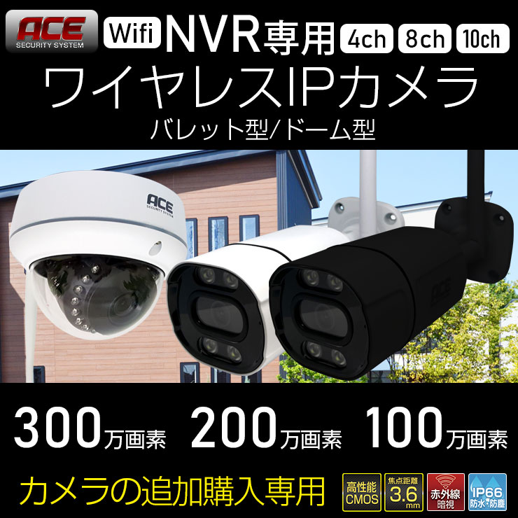 楽天市場】防犯カメラ【NVR録画機専用】 [300万画素(H.265+/H.265