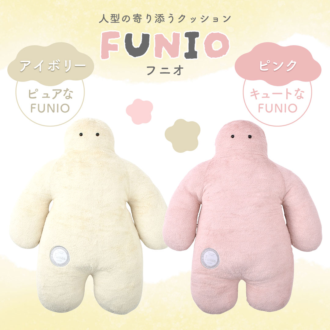 楽天市場】【4日20:00~11日1:59☆P3倍】抱き枕 FUNIO フニオ BIGサイズ