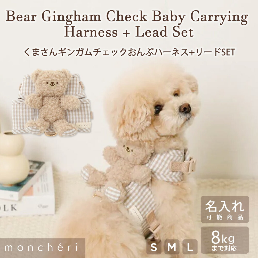 楽天市場】【スーパーSALE期間15%OFF】moncheri モンシェリ 犬