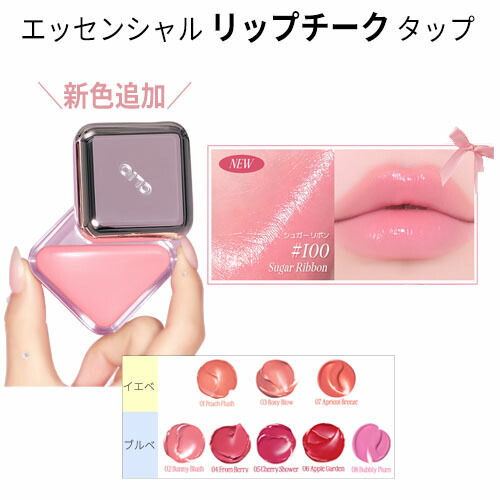 楽天市場】CLIO クリオ チーク エッセンシャル リップ チーク タップ