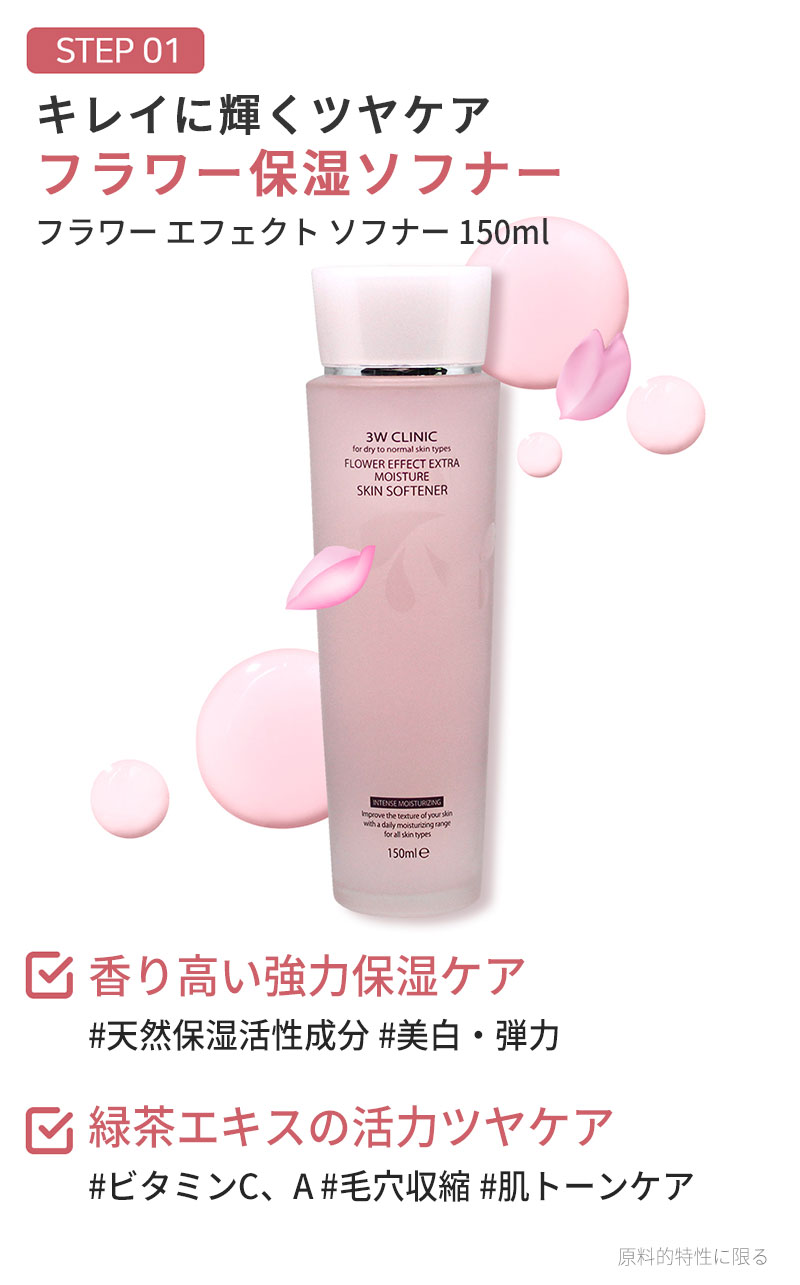 楽天市場】☆ SUPER SALE ☆『3W CLINIC・3Wクリニック』フラワー