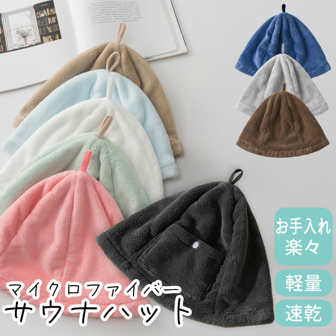 楽天市場】【1000円ポッキリ！ポケット付カラー追加】サウナハット