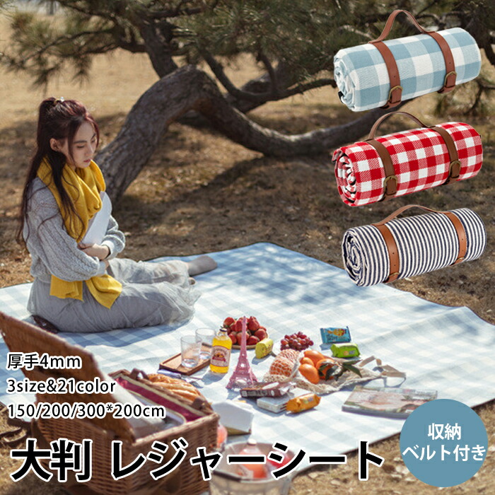 楽天市場】ピクニックシート レジャーシート レジャーマット キャンプ