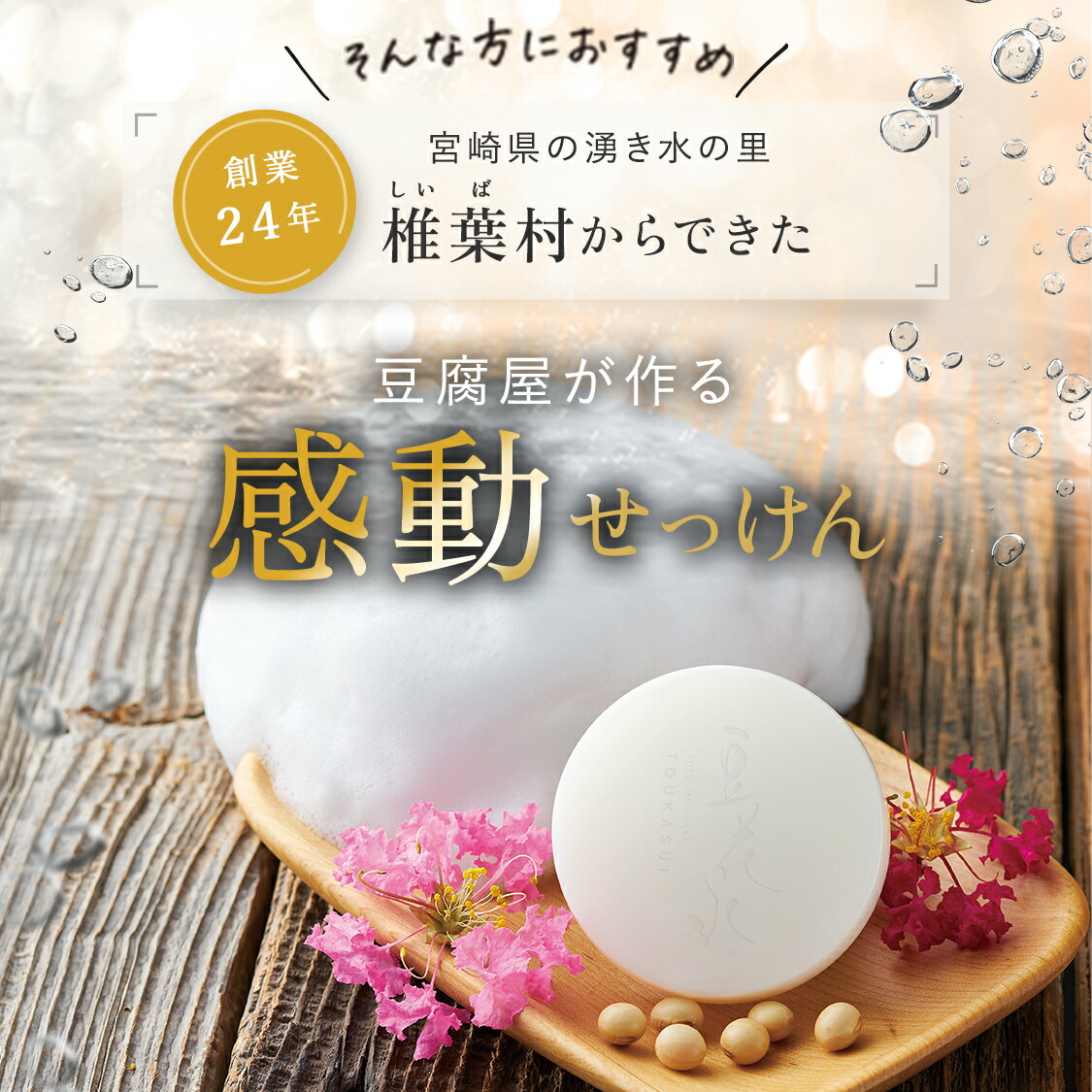 楽天市場】【スーパーSALE25％OFF】豆腐の盛田屋 豆花水 しゃくなげ花