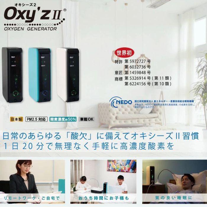 楽天市場】小型高濃度酸素発生器 オキシーズ（Oxy'z)2 オキシーズ2