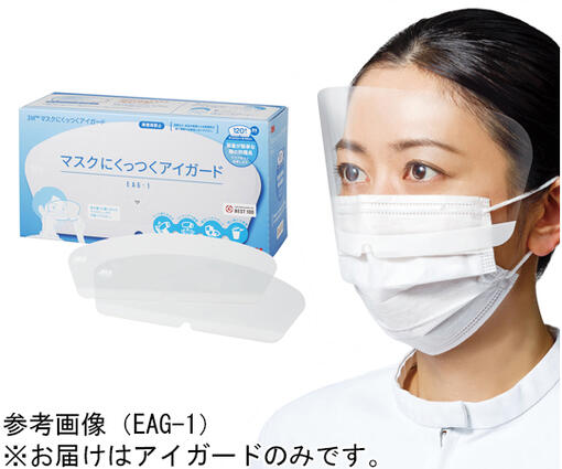楽天市場】マスクにくっつくアイガード 40枚入/120枚 曇り止め加工