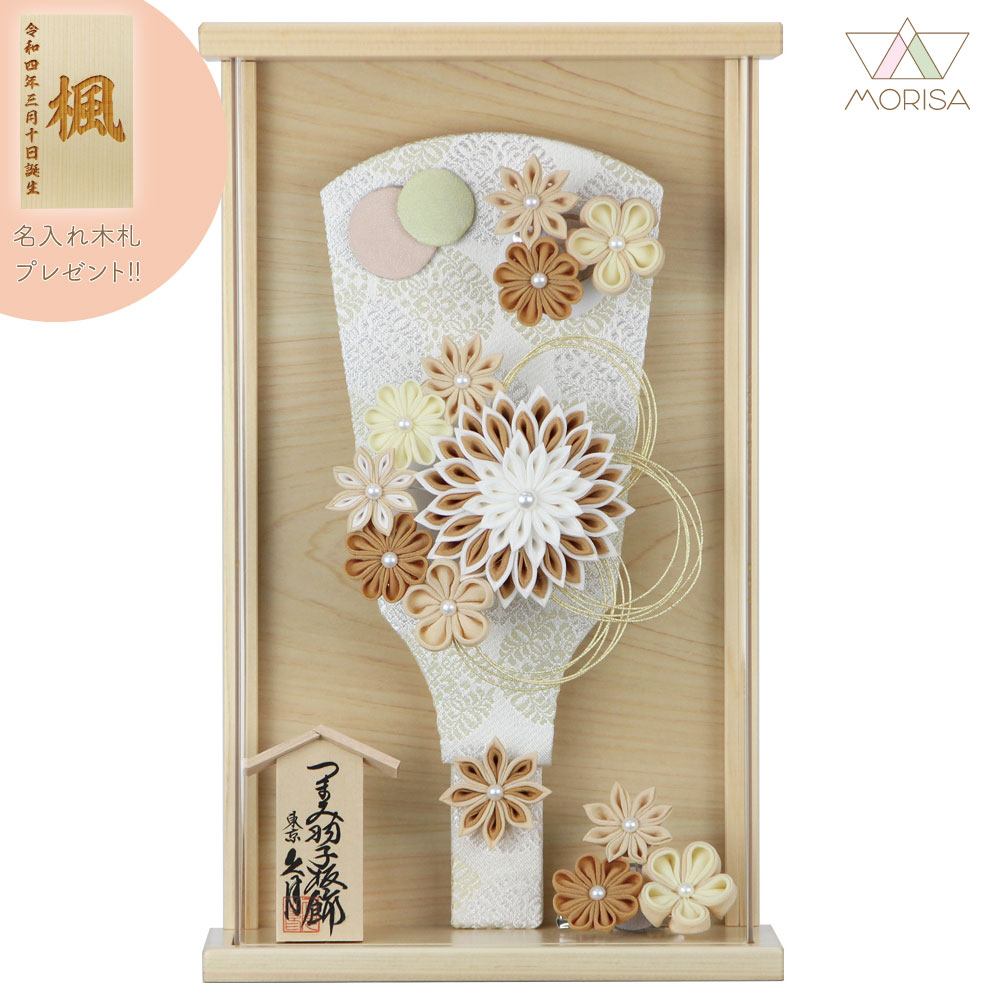 楽天市場】【完売】久月 つまみかんざし羽子板 茶 ケース飾り 檜