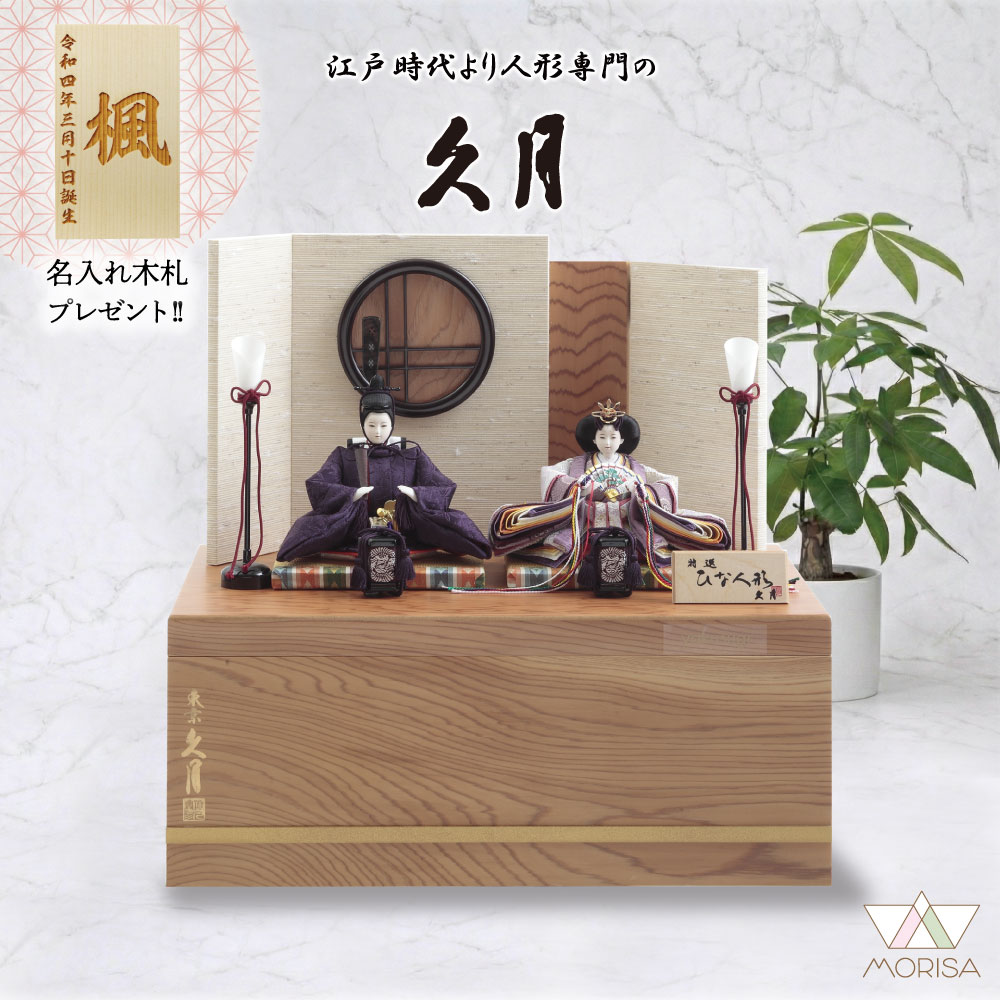 久月 雛人形、収納」の人気商品一覧 | 安い商品を通販サイトから探す