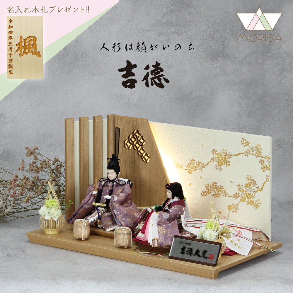 楽天市場】在庫あり 雛人形 吉徳大光 親王飾り 芥子親王 七宝姫桜LED