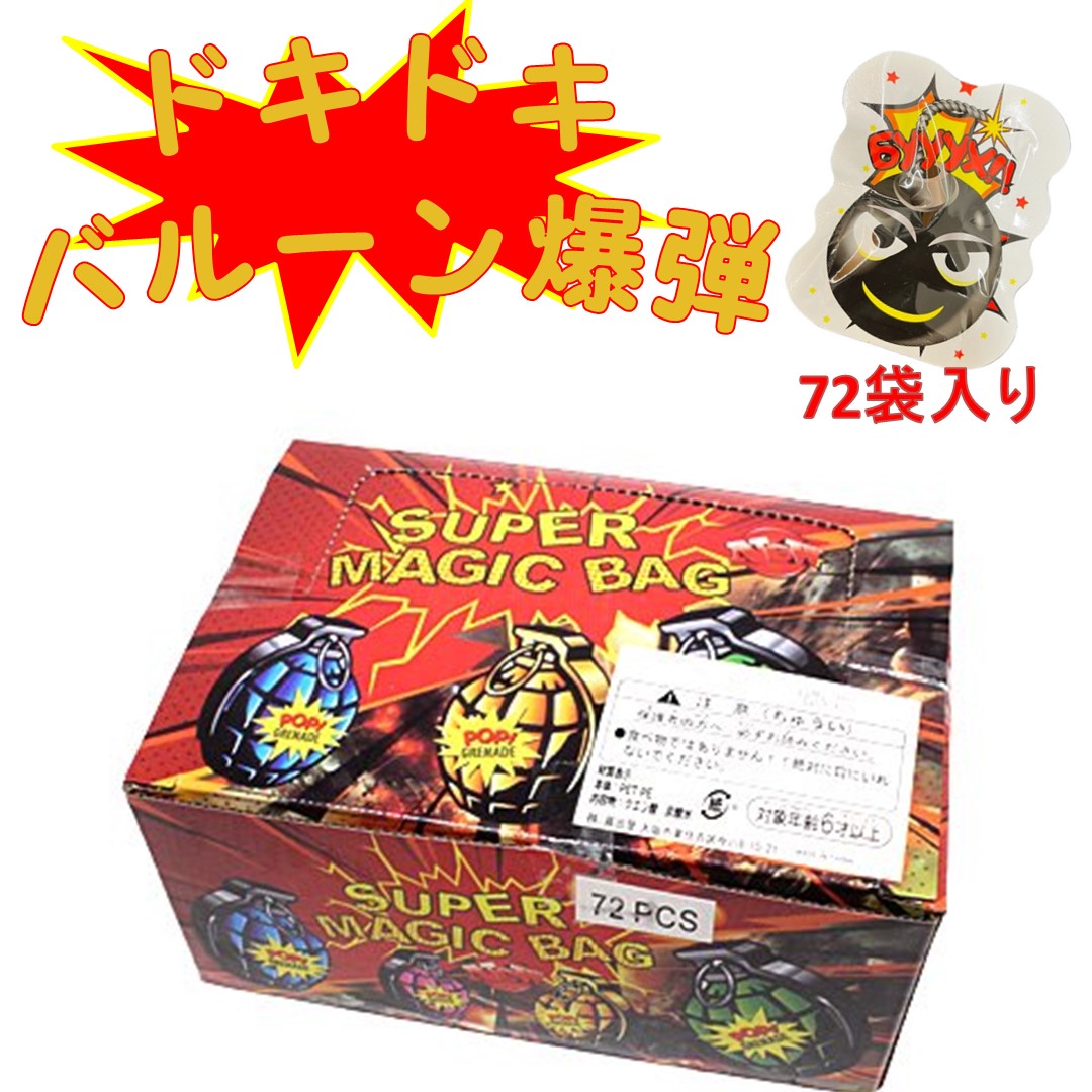 楽天市場】ドキドキバルーン爆弾 72袋 セット販売 : 人形のモリシゲ