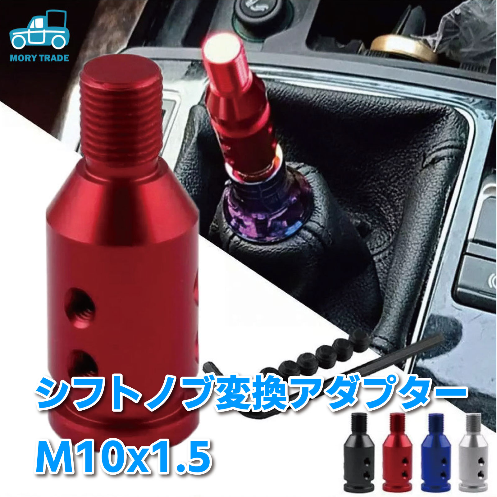 楽天市場】シフトノブ 変換アダプター M10 x 1.5 シフトレバー ネジ