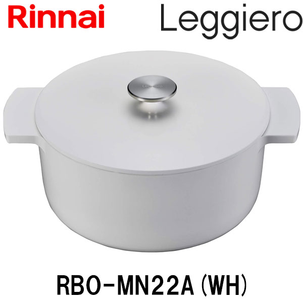 楽天市場】リンナイ 無水調理鍋 レジェロ (Leggiero) 22cm RBO-MN22A