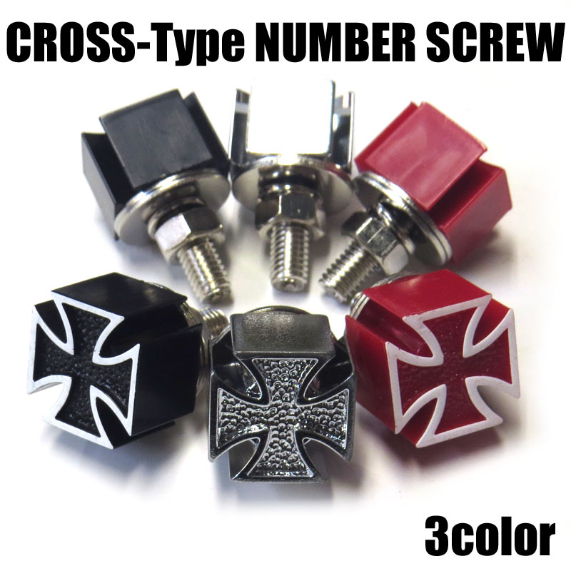 楽天市場】ナンバースクリューセット クロス 2個セット ナンバー
