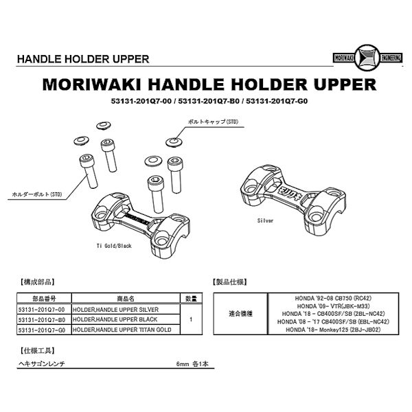 楽天市場】モリワキ 53131-201Q7-B0 ハンドルアッパーホルダー