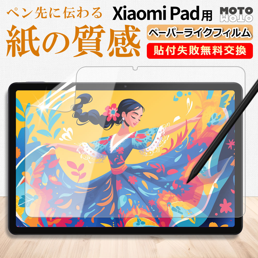 楽天市場】【楽天1位】 ペーパーライク フィルム 保護フィルム Xiaomi