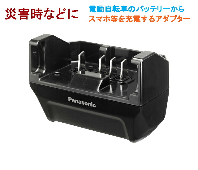 楽天市場】panasonic 電動自転車 バッテリー充電器の通販