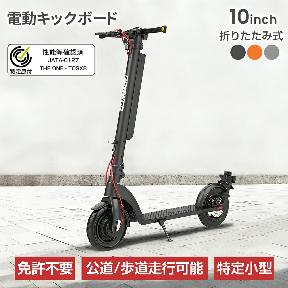 楽天市場】【3/4 20時〜最大2000円クーポン+p5】電動キックボード 免許