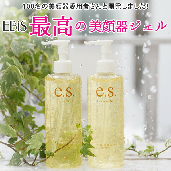 楽天市場】【美顔器 ジェル】超音波 美顔器ジェル『イーエス