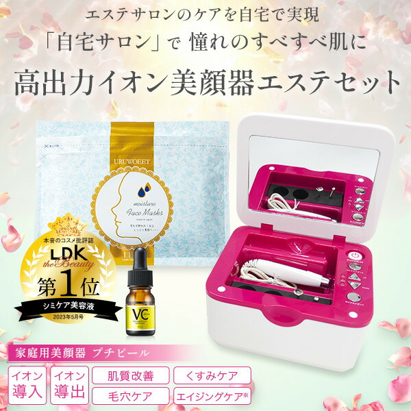 楽天市場】家庭用美顔器 プチピール petit peel イオン導入 イオン導出