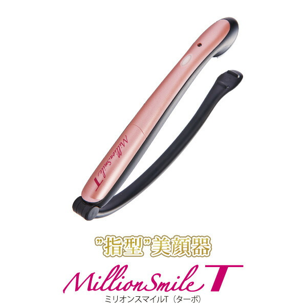 楽天市場】美顔器 ミリオンスマイルT ターボ/送料無料/正規品/人気小