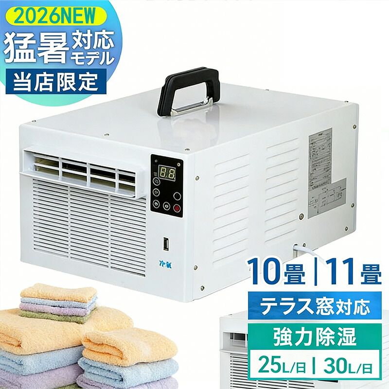 スポットエアコン 冷風機 8畳」の人気商品一覧 | 安い商品を通販サイト