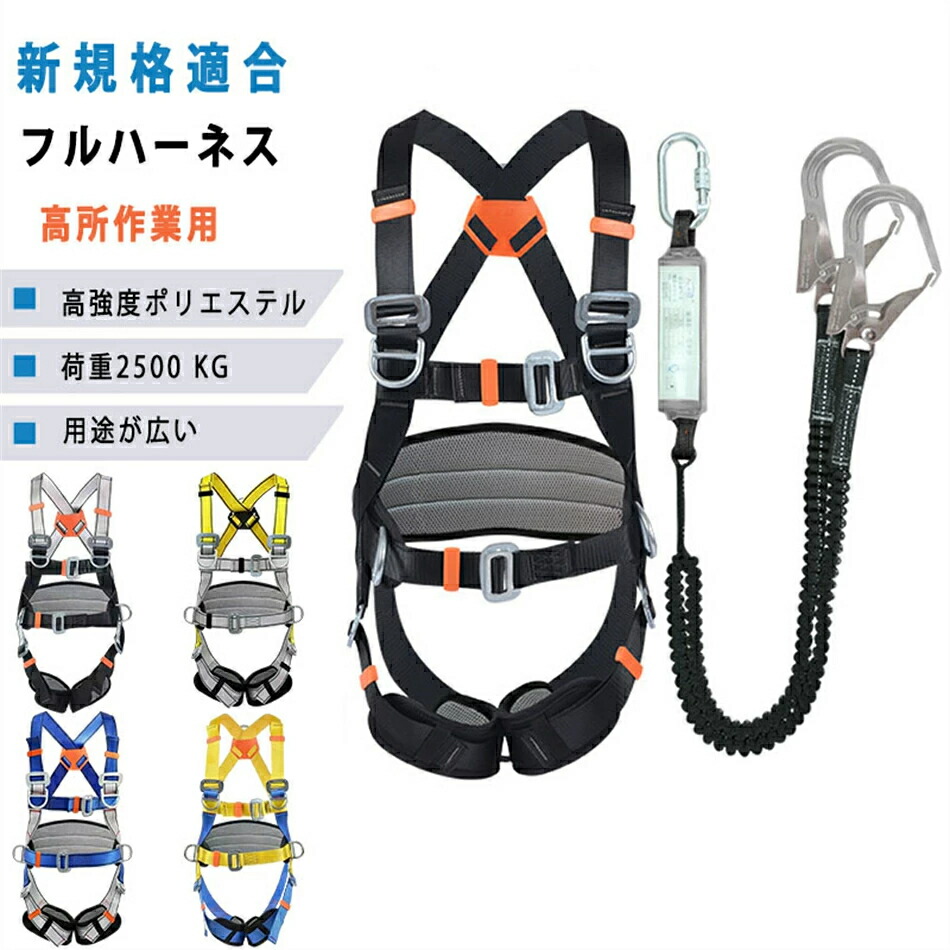 楽天市場】フルハーネス セット 安全帯 フルハーネス ランヤード