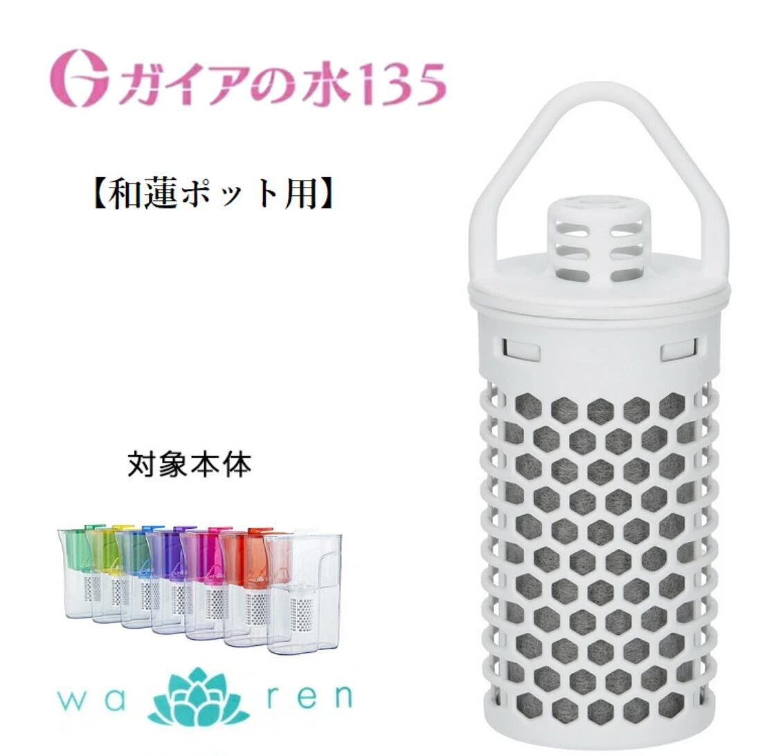 楽天市場】［2個セット］【和蓮ポット用】交換用カートリッジ ガイアの
