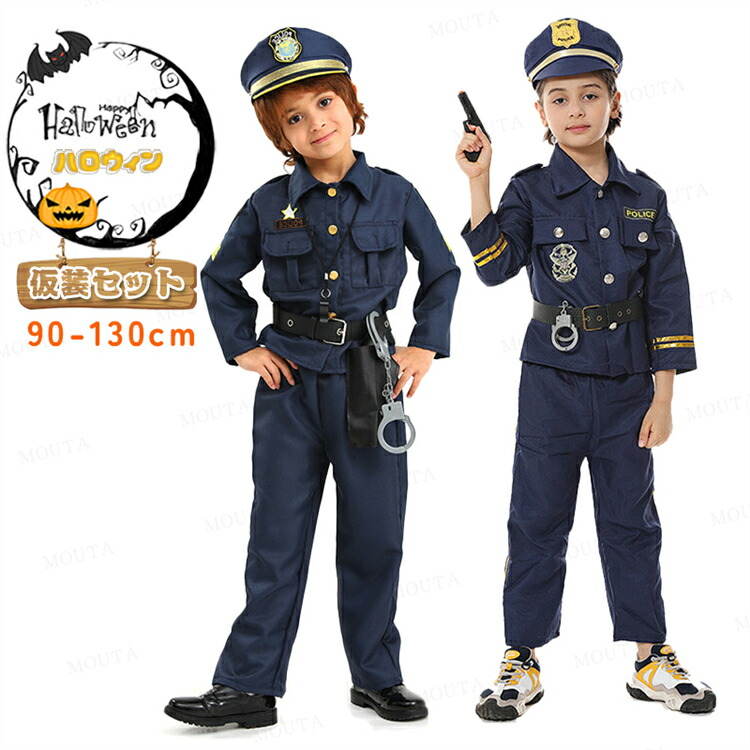 楽天市場】ハロウィン衣装 子供 警察官 コスプレ こども ポリス 仮装