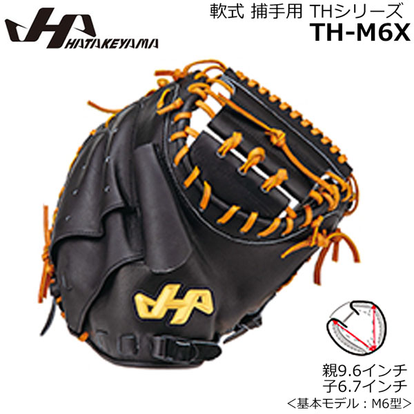 ハタケヤマ 軟式 TH-X 捕手用 TH-M6X [右利き用] (野球グローブ) 価格