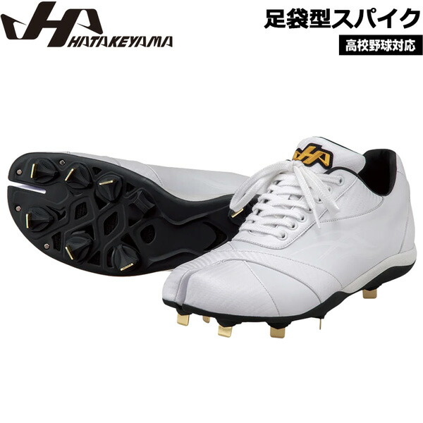 楽天市場】足袋型 スパイク 野球 HATAKEYAMA ハタケヤマ 金具 足袋