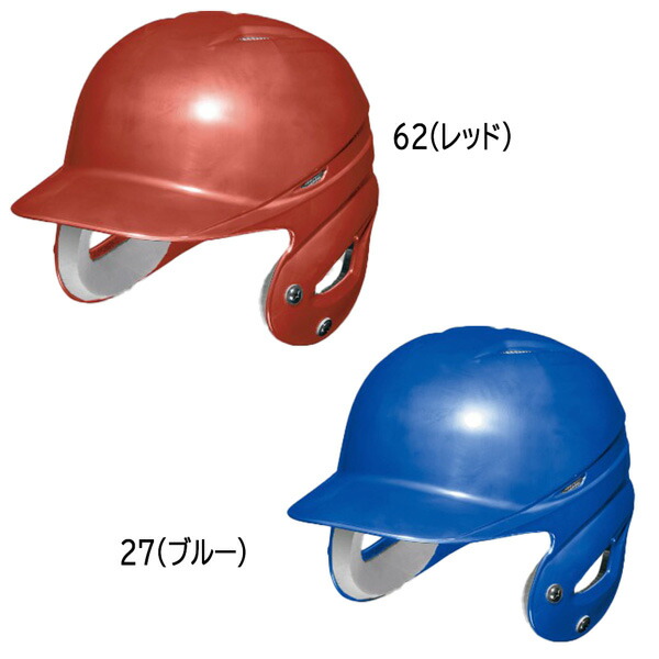 楽天市場】野球 MIZUNO ミズノ 少年用 軟式両耳打者用 ヘルメット