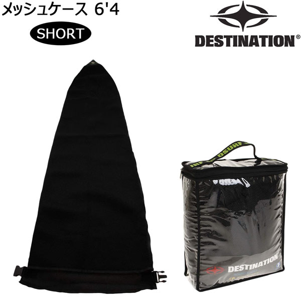 楽天市場】DESTINATION デスティネーション メッシュケース ショート