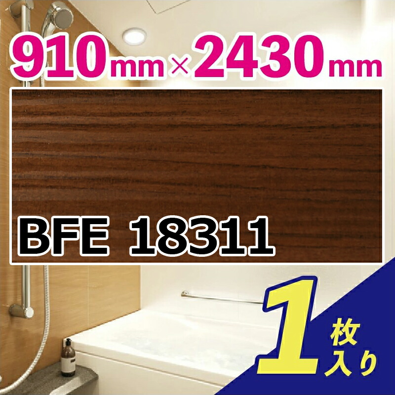 楽天市場】【浴室用パネル】アイカ バスフィット パネル(木目) 910mm