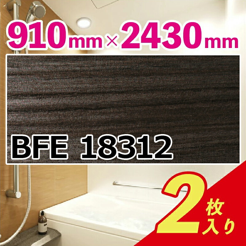 楽天市場】【浴室用パネル】アイカ バスフィット パネル(木目) 910mm