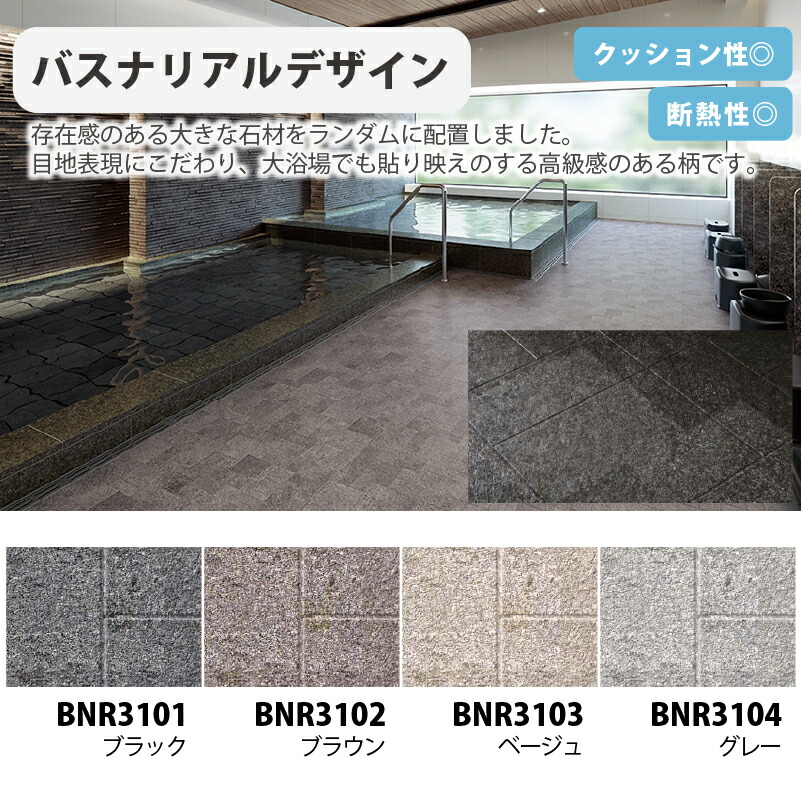 楽天市場】浴室床用シート【東リ】3種17色から選べる バスナフローレ