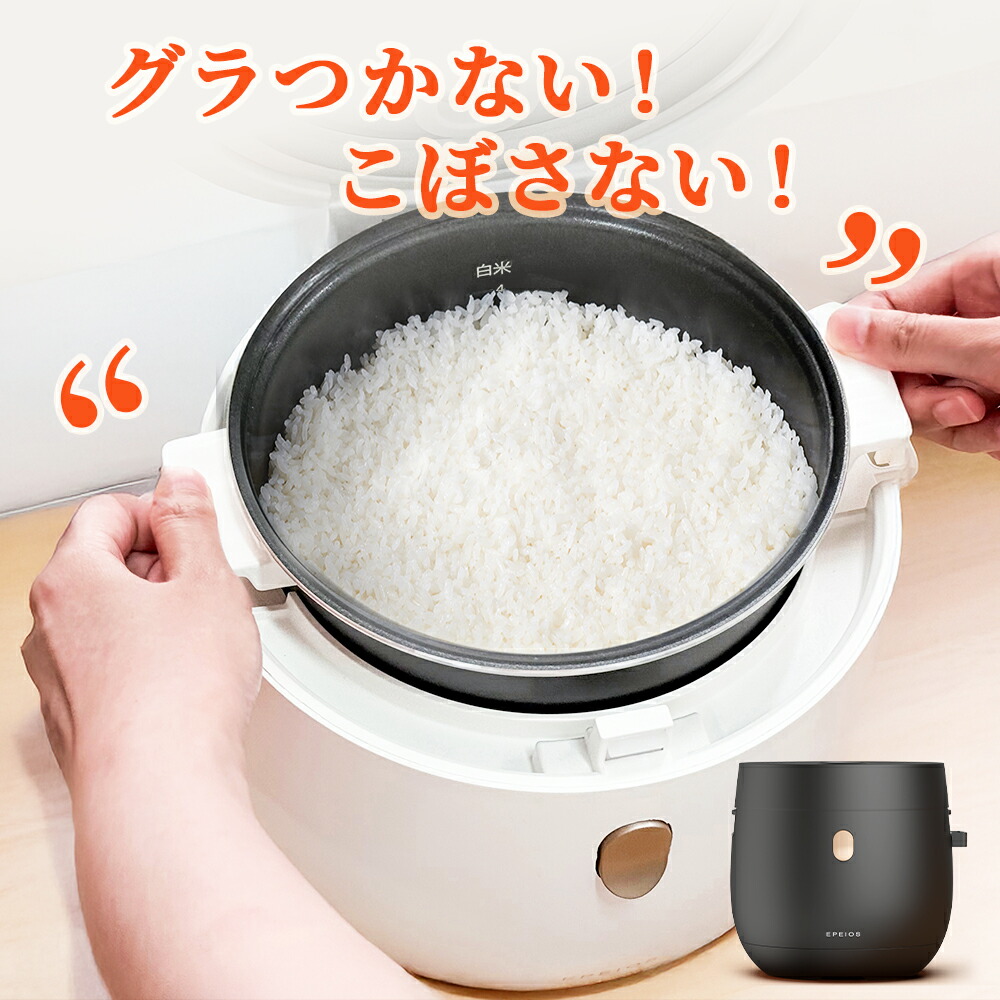 楽天市場】【限定クーポンで7,920円~】エペイオス(Epeios) 炊飯器 3合