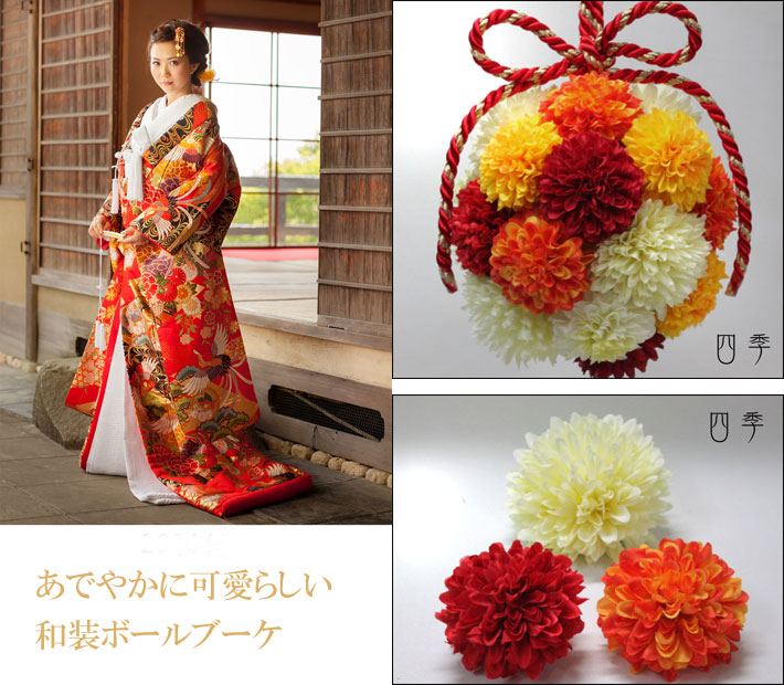 楽天市場】和装ブーケ 紐 オレンジ ボールブーケ 髪飾り付き 造花 花嫁