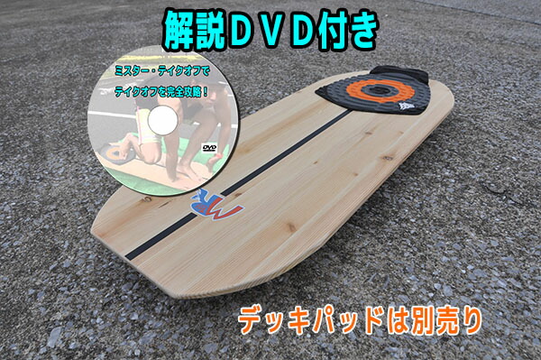 楽天市場】サーフィン初心者が短期上達！ミスター・テイクオフ : Mr