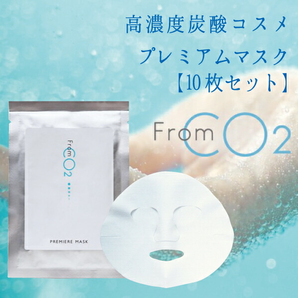 楽天市場】炭酸化粧品 炭酸フェイスマスク シート状パック フロムシー