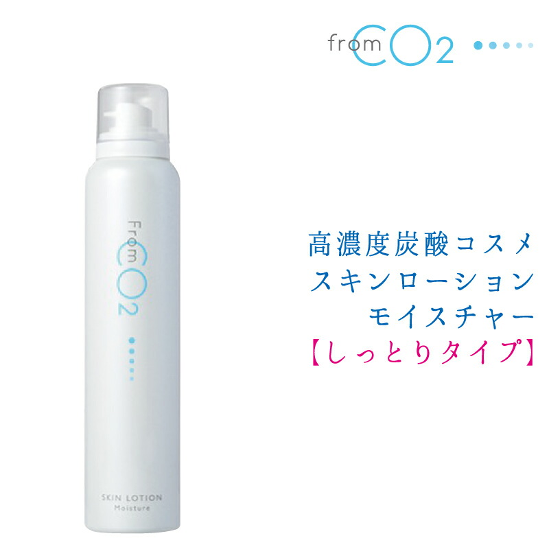 楽天市場】炭酸化粧品 フロムシーオーツー スキンローション