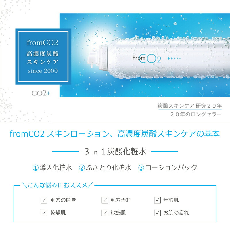 楽天市場】炭酸化粧品 フロムシーオーツー スキンローション