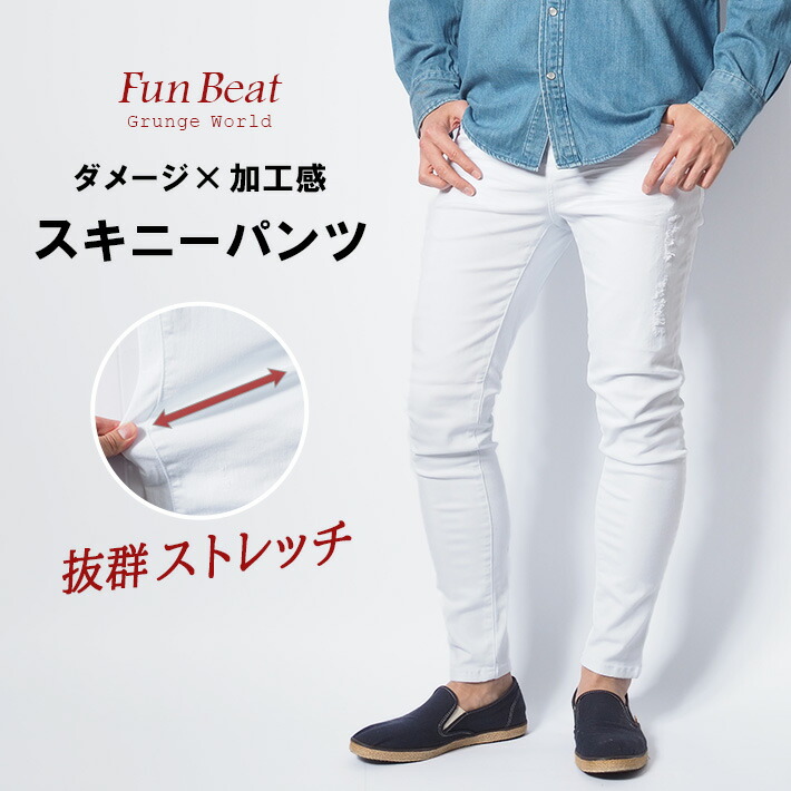 楽天市場】スキニー メンズ 白 ホワイト カラーパンツ ストレッチ