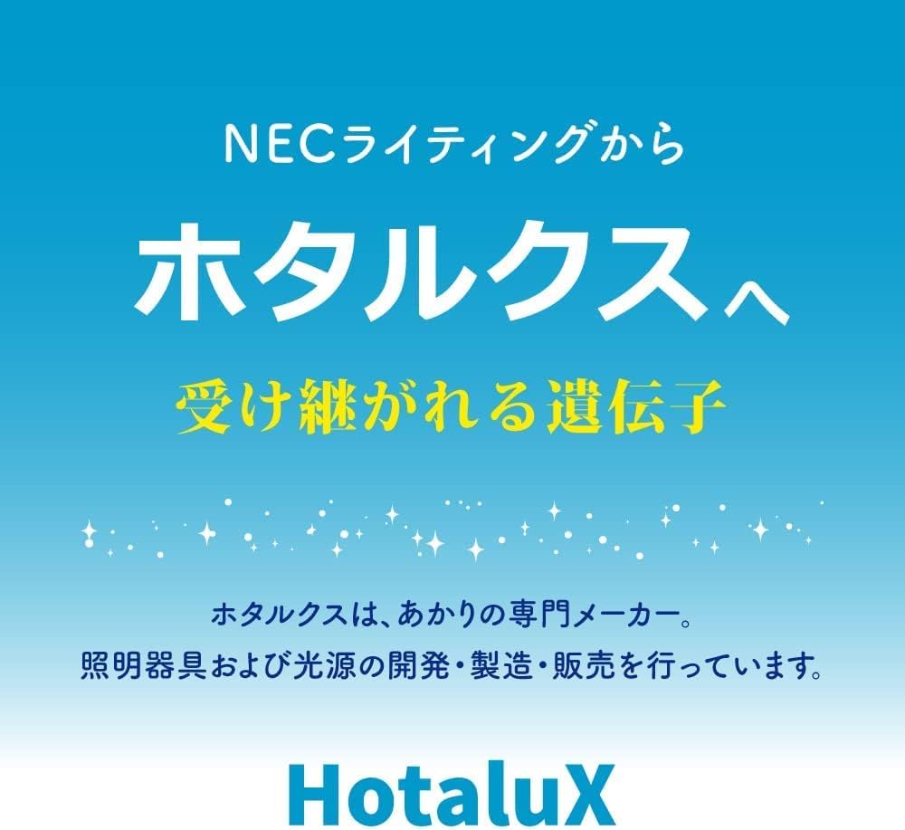 楽天市場】【即納】【365日毎日出荷】ホタルクス 旧NEC ホタルック